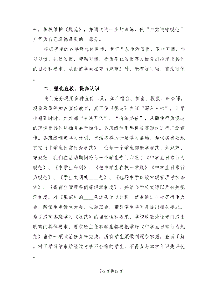 中学日常行为规范养成月活动总结3篇.doc_第2页