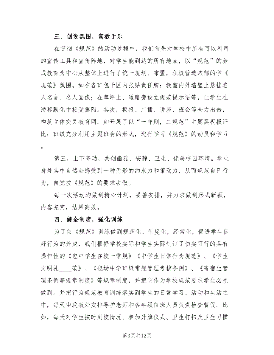 中学日常行为规范养成月活动总结3篇.doc_第3页
