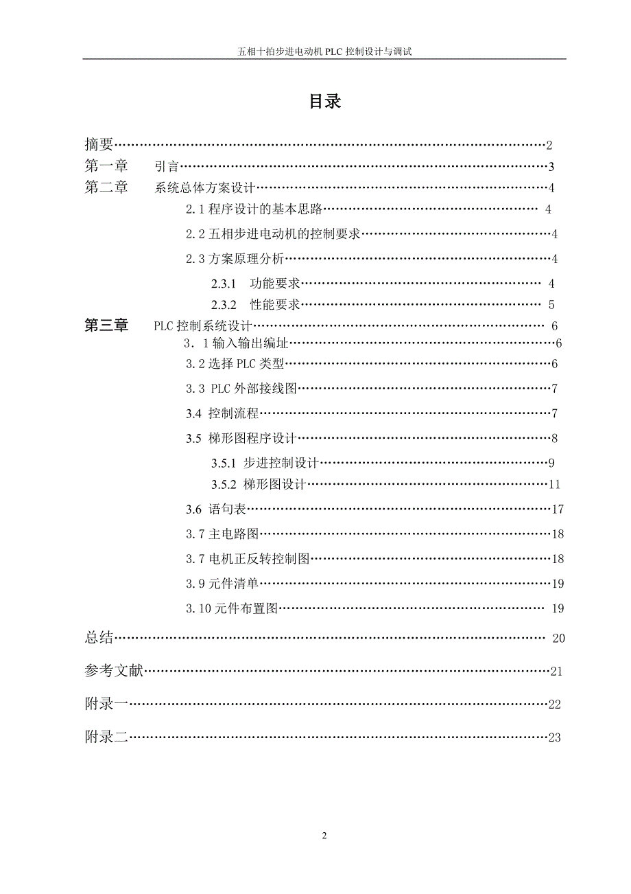 五相十拍步进电动机控制课程设计abte.doc_第2页