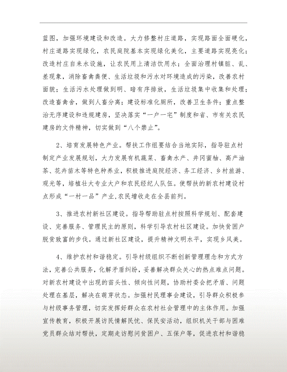 住建局帮扶美丽乡村建设工作计划.doc_第3页