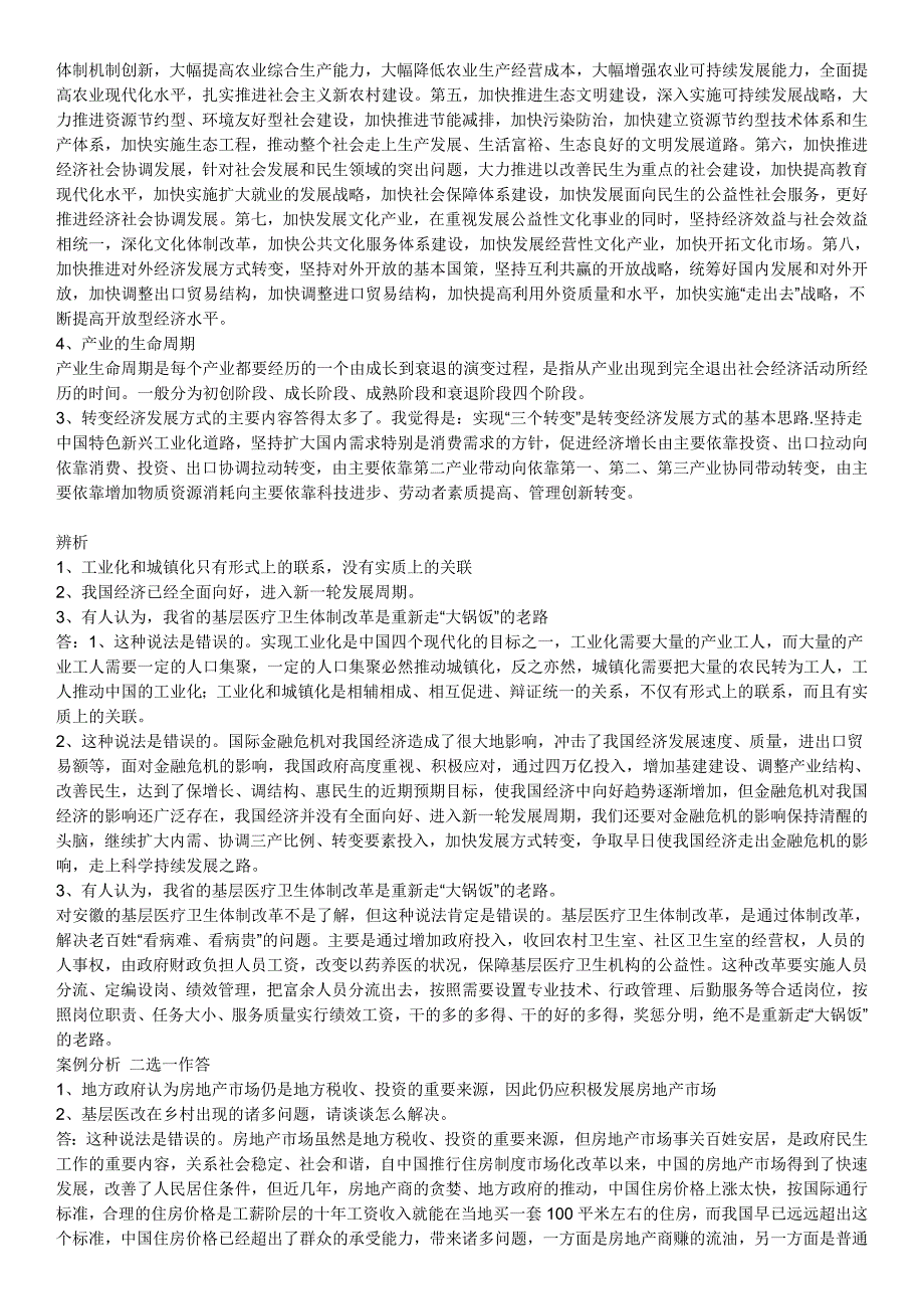 安徽省发改委选调笔试真题DOC3.doc_第2页
