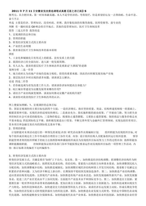 安徽省发改委选调笔试真题DOC3.doc