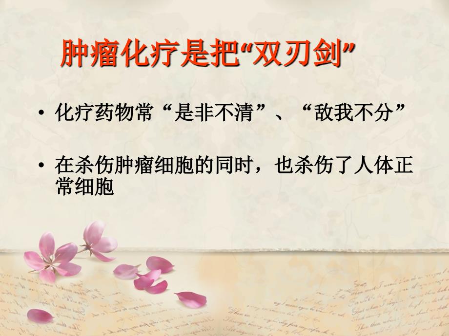 化疗药物常见不良反应预防护理措施课件.ppt_第3页