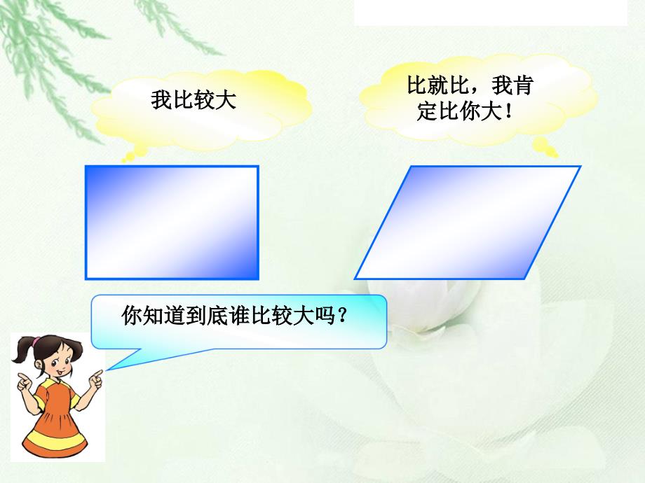 北师大版数学五年级上册平行四边形的面积PPT课件89759.ppt_第1页