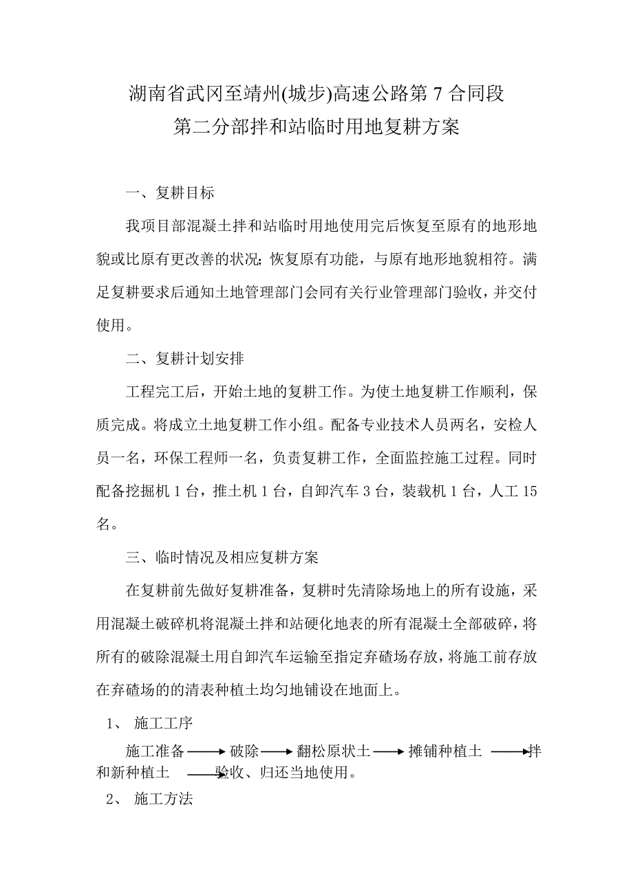 临时用地复耕方案.doc_第2页