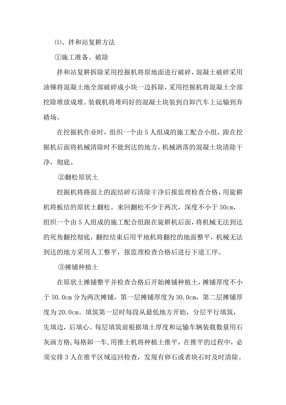临时用地复耕方案.doc_第3页