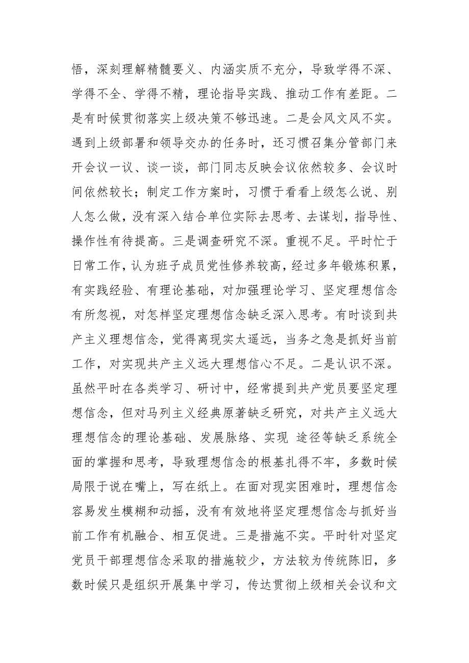 县处级党员领导干部民主生活会个人对照检查材料.doc_第2页