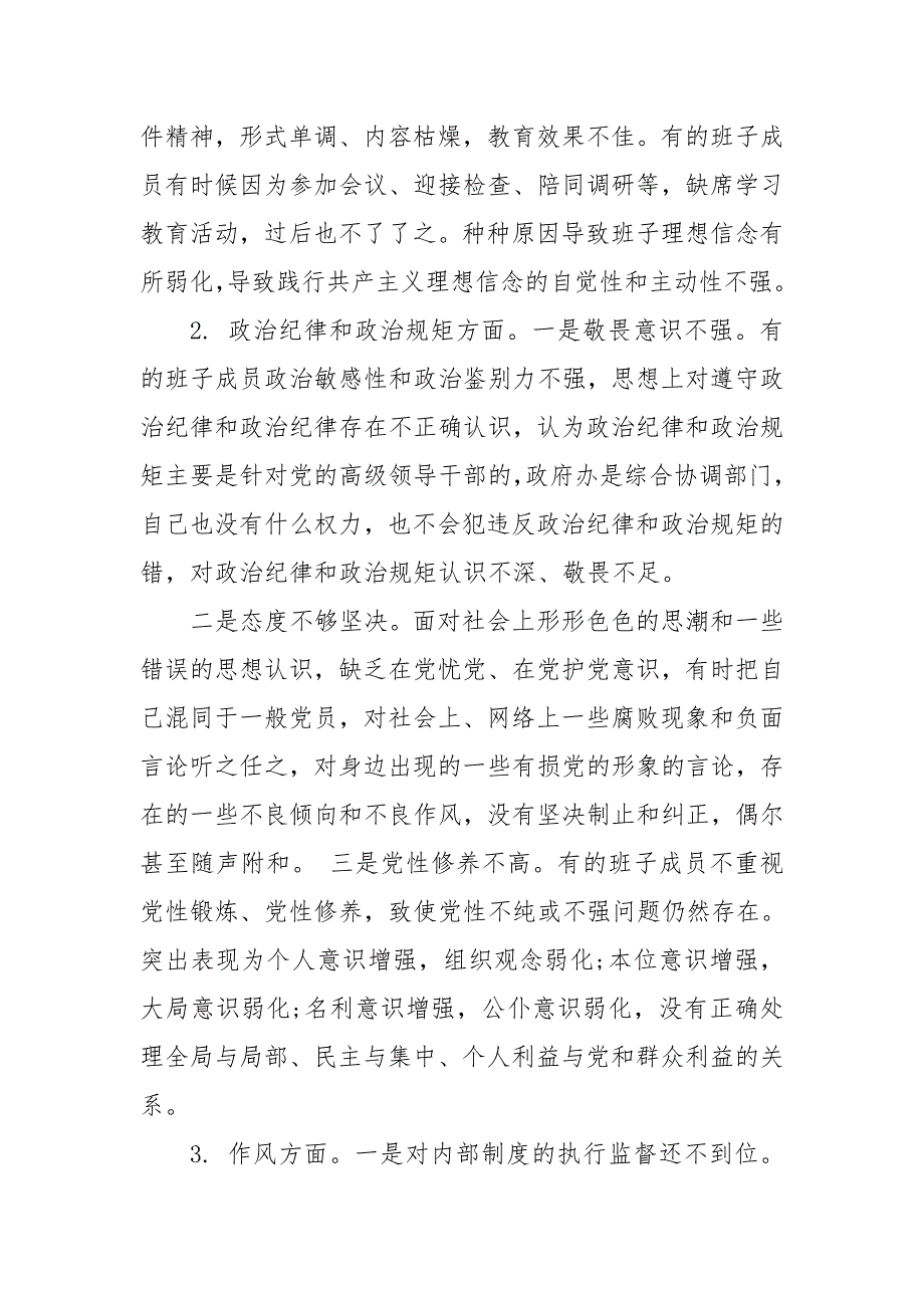 县处级党员领导干部民主生活会个人对照检查材料.doc_第3页