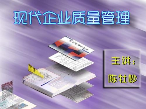 企业质量管理质量管理技术.pptx