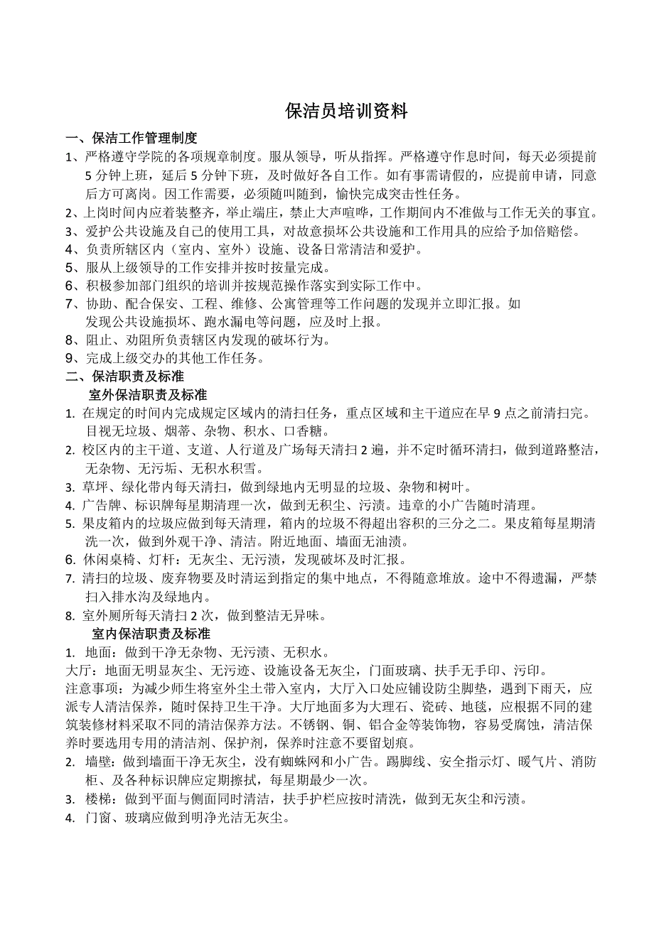 保洁绿化人员培训计划.doc_第2页
