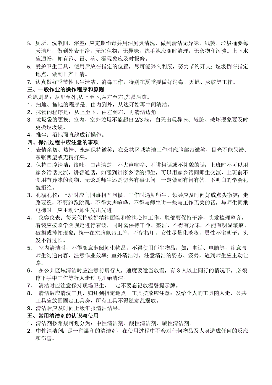 保洁绿化人员培训计划.doc_第3页