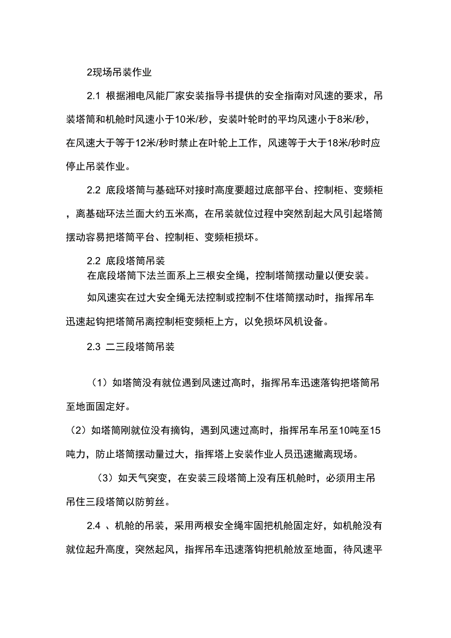 大风天气吊装应急预案.docx_第3页
