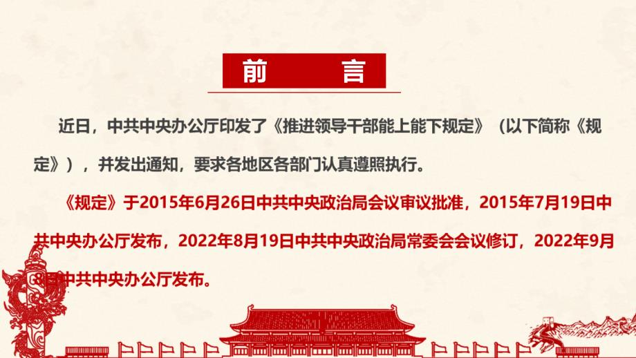 专题学习2022年推进领导干部能上能下规定专题课件PPT.ppt_第2页