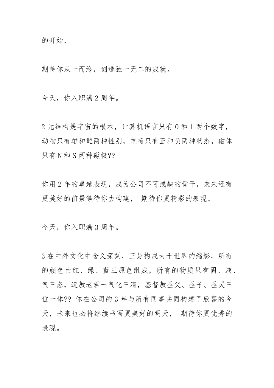 员工入职周年纪念.docx_第2页