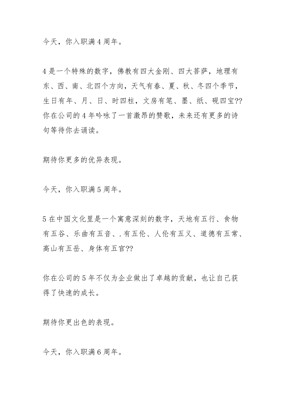 员工入职周年纪念.docx_第3页