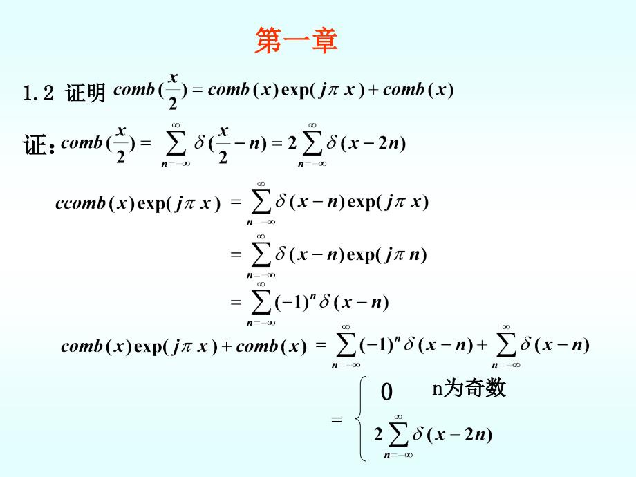 信息光学第二版课后答案苏显渝版.ppt_第1页