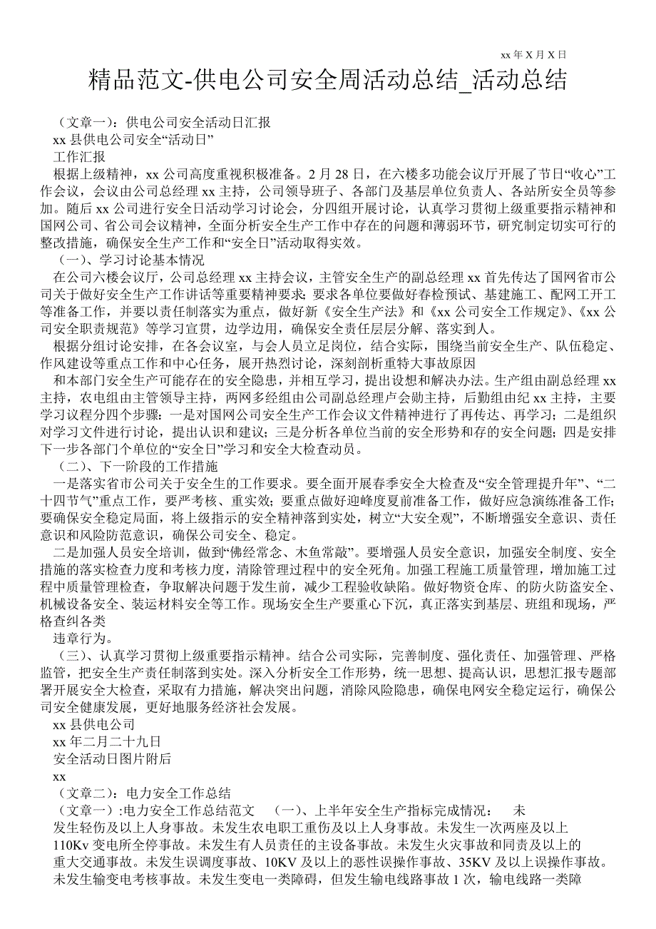 供电公司安全周活动总结活动总结.doc_第1页