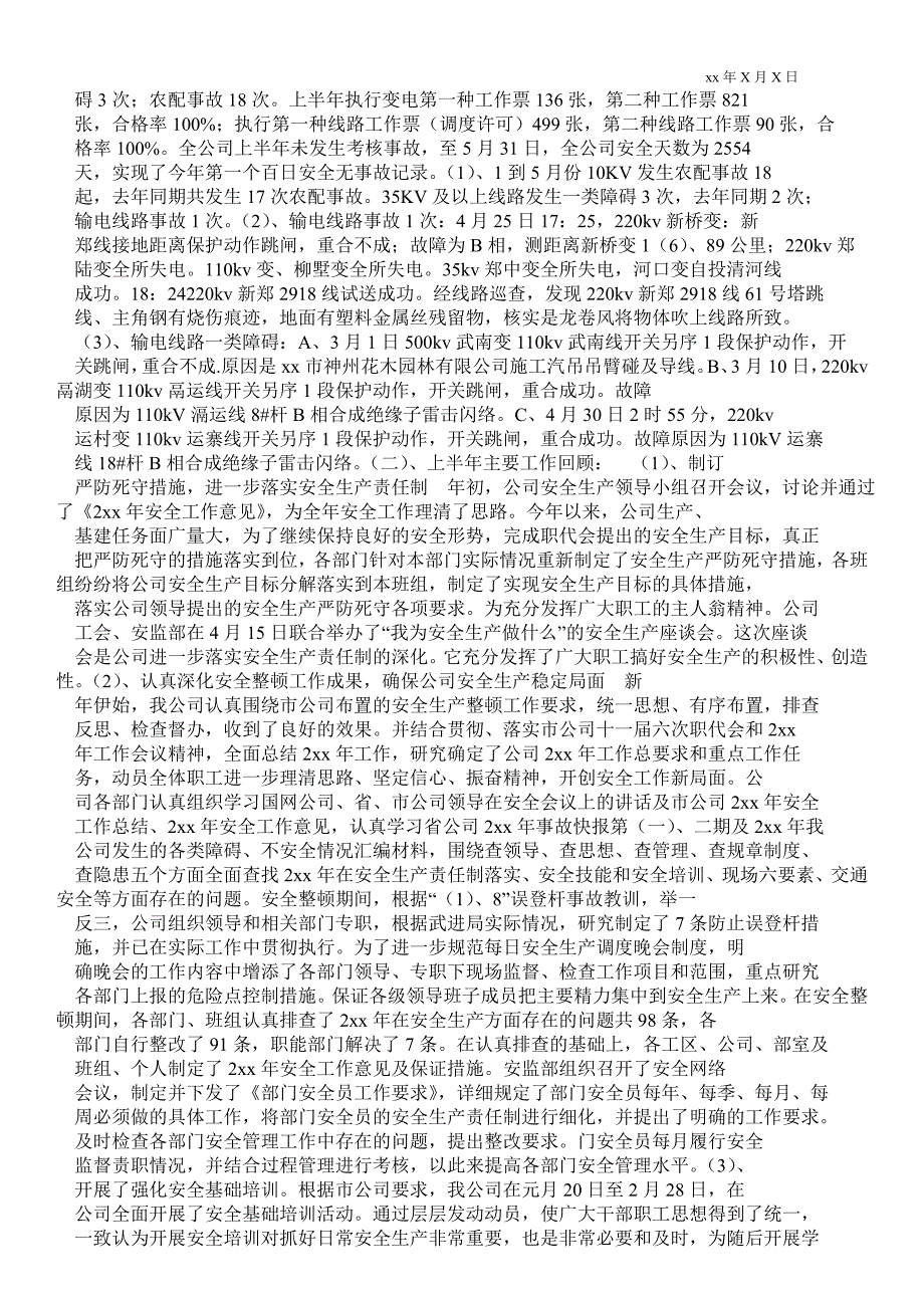 供电公司安全周活动总结活动总结.doc_第2页