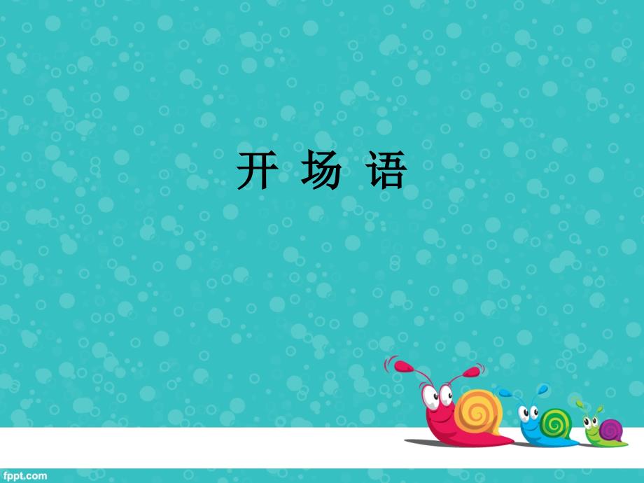 员工培训PPT.ppt_第1页