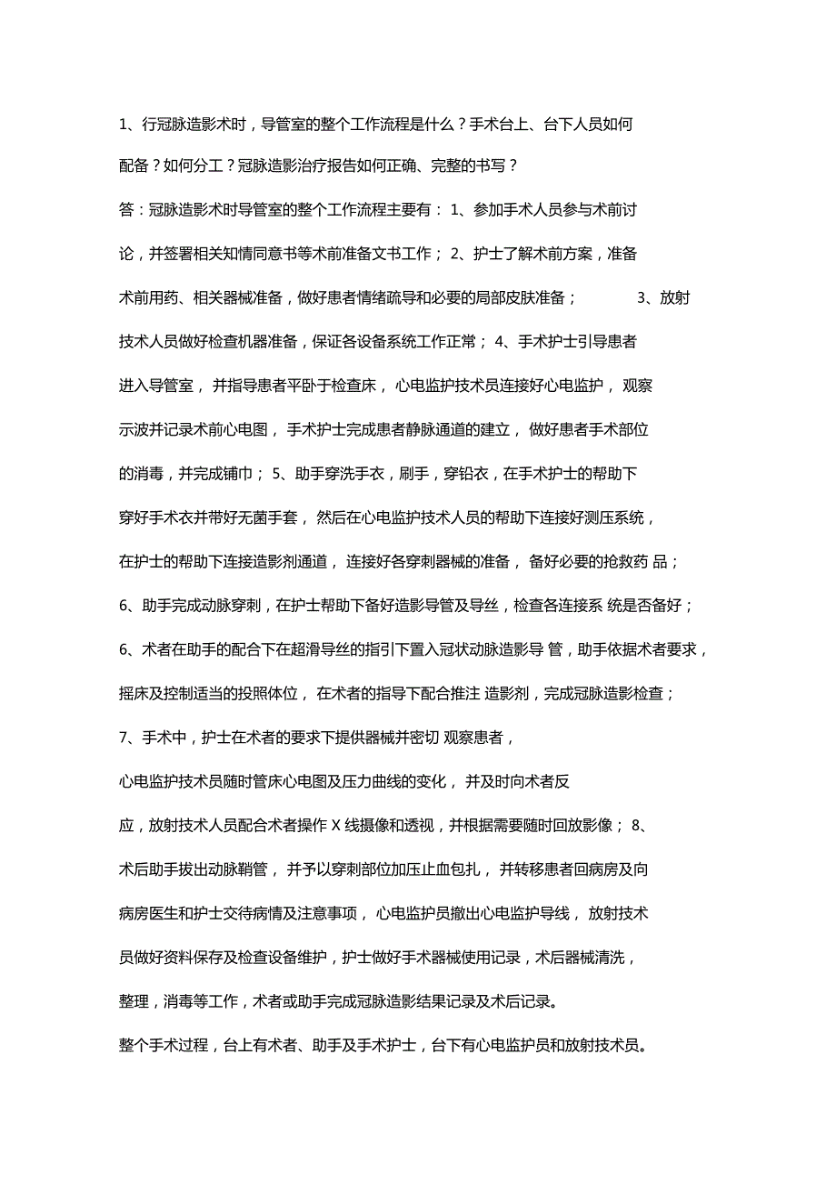 冠脉介入培训试题月及月辅助题目答案.doc_第1页
