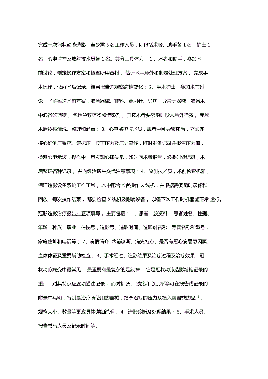 冠脉介入培训试题月及月辅助题目答案.doc_第2页