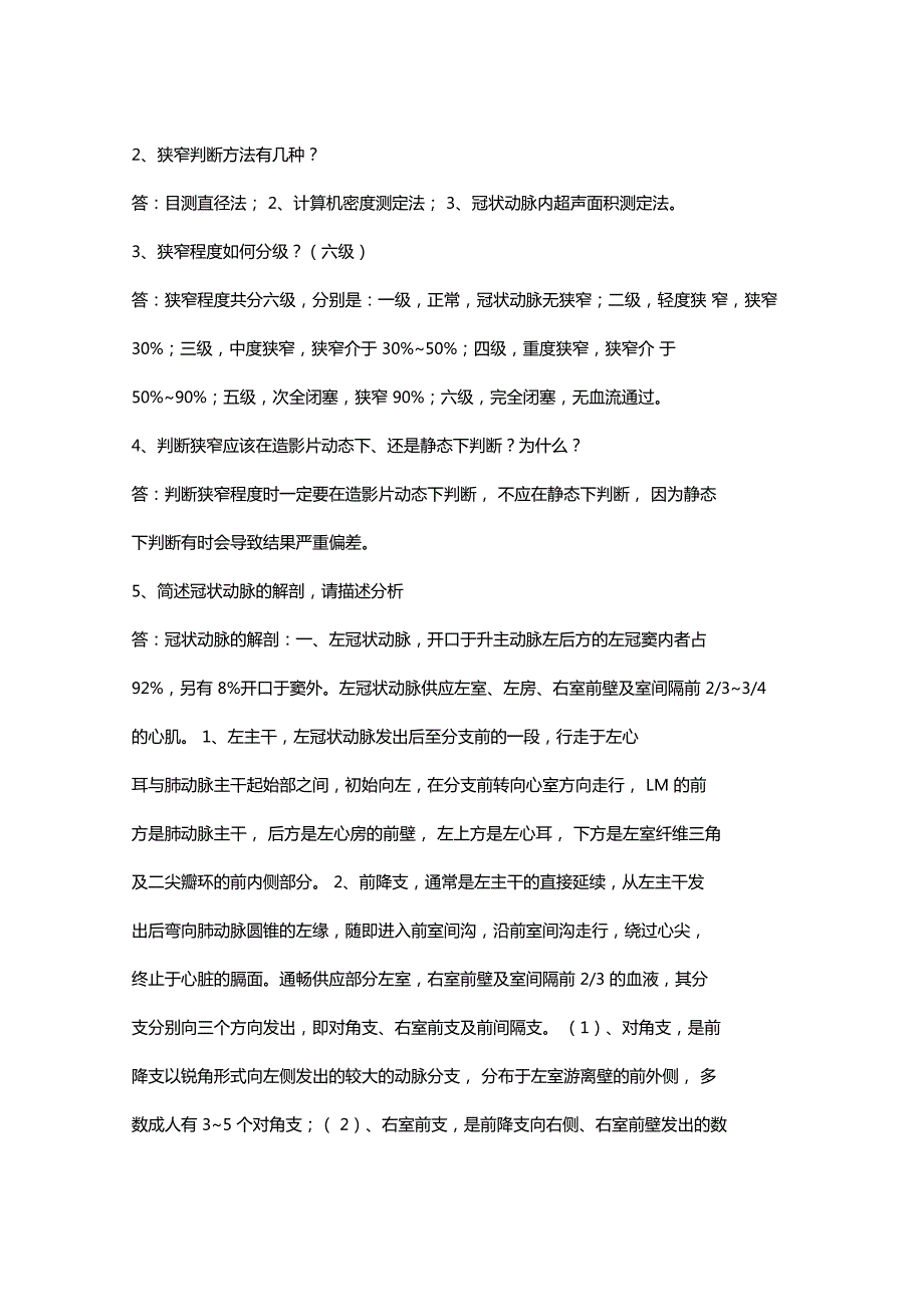 冠脉介入培训试题月及月辅助题目答案.doc_第3页