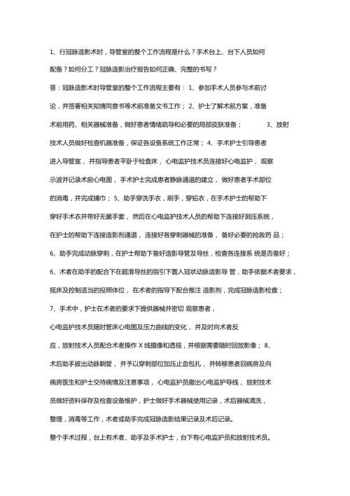 冠脉介入培训试题月及月辅助题目答案.doc