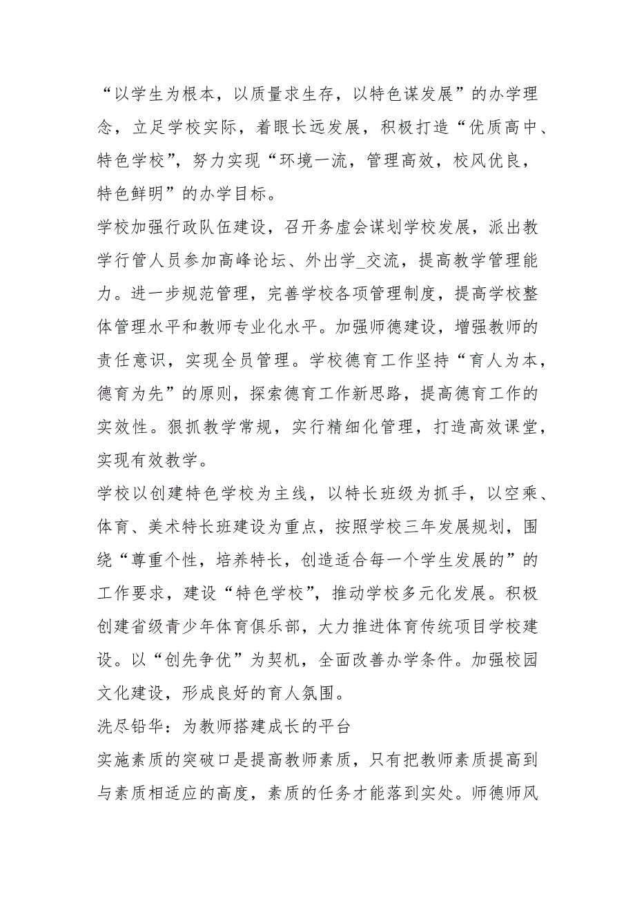 富有文采学校工作总结共17篇.docx_第2页