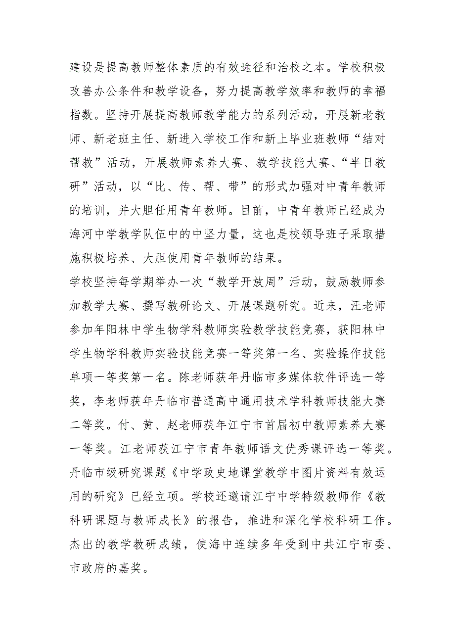 富有文采学校工作总结共17篇.docx_第3页