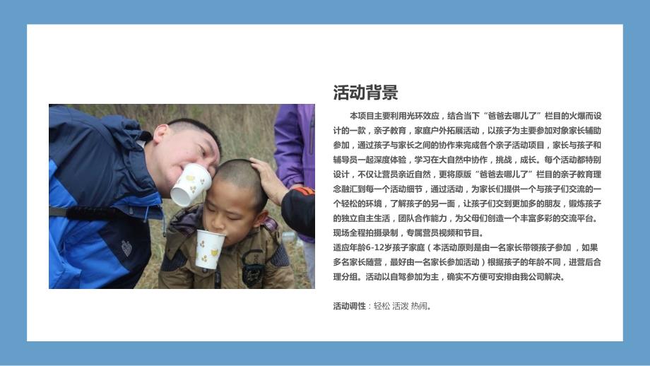 亲子户外拓展训练营活动策划方案教学PPT课件.pptx_第2页