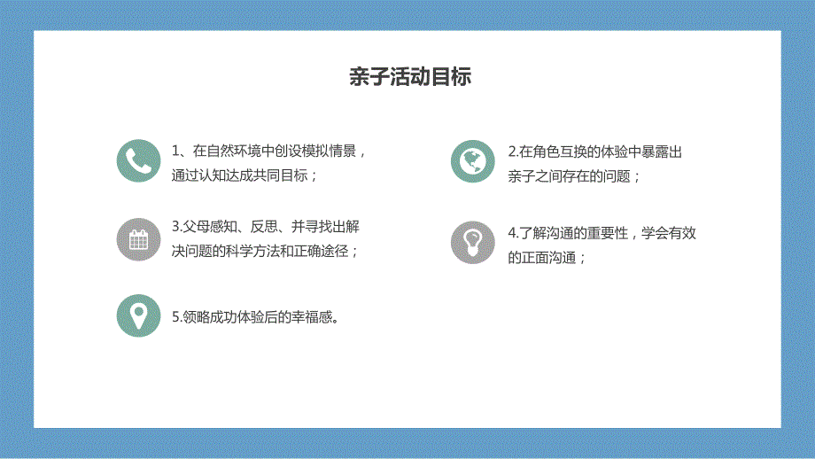 亲子户外拓展训练营活动策划方案教学PPT课件.pptx_第3页