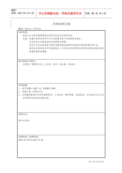 内审管理评审记录范本doc18.docx