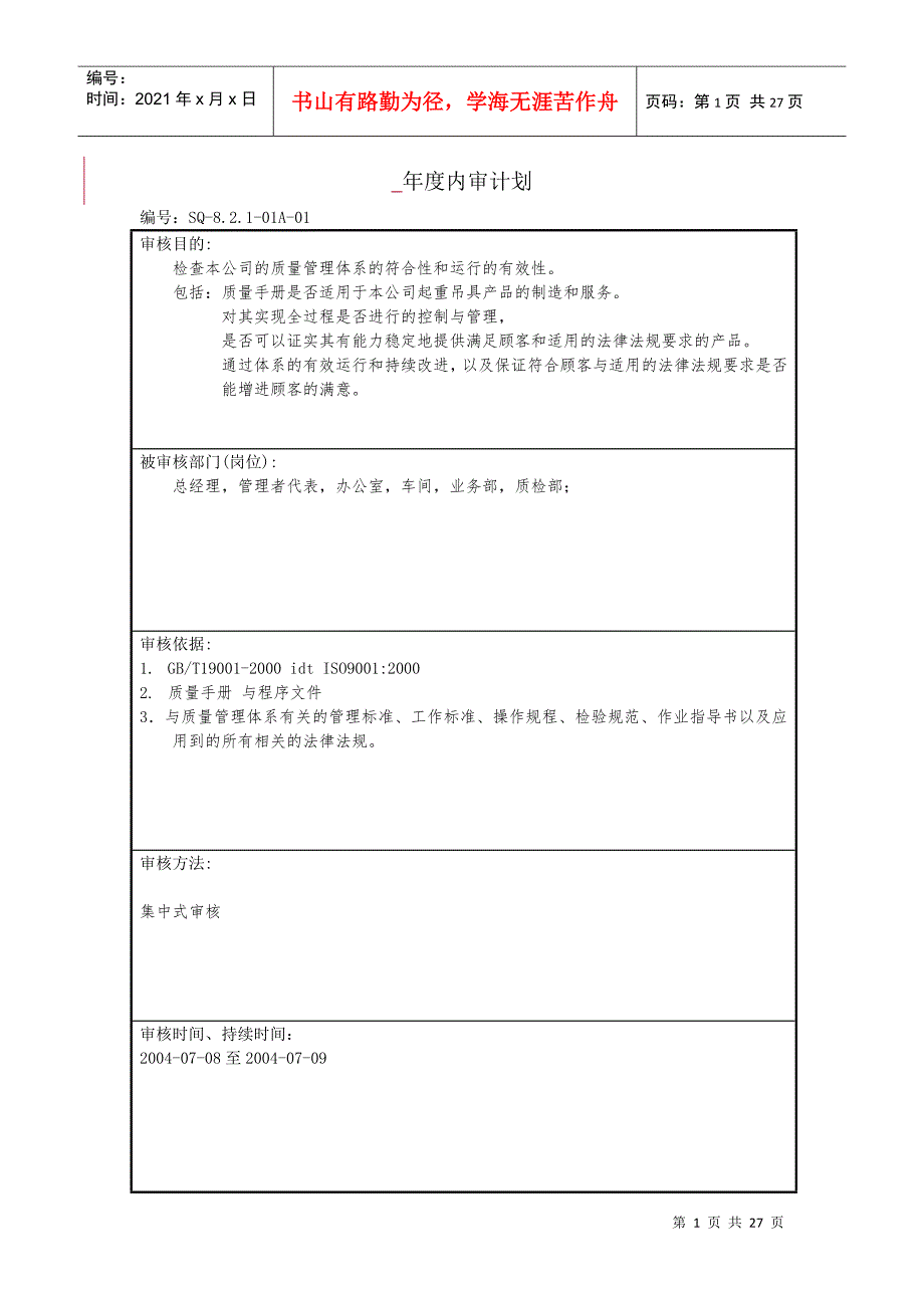 内审管理评审记录范本doc18.docx_第1页