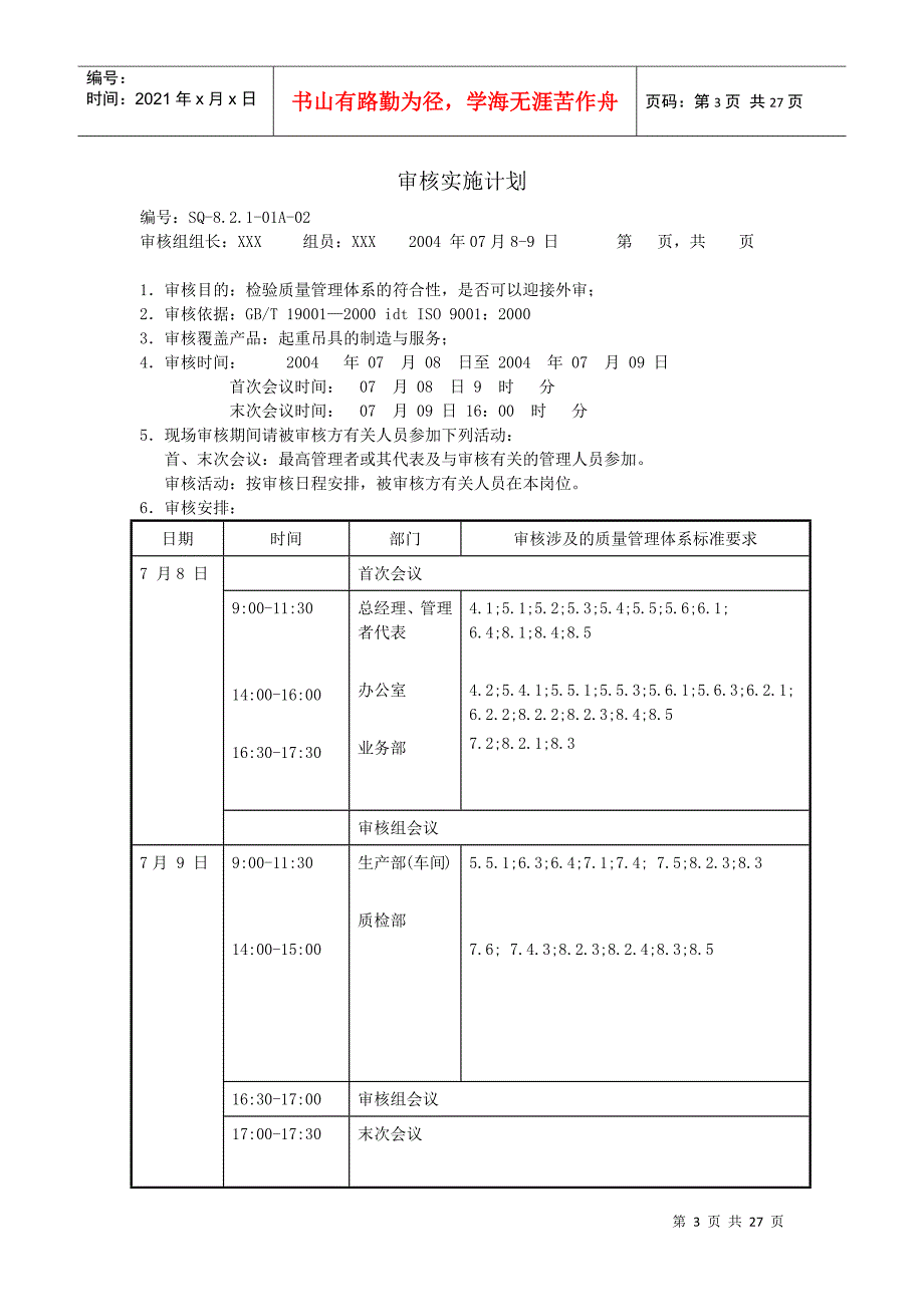 内审管理评审记录范本doc18.docx_第3页