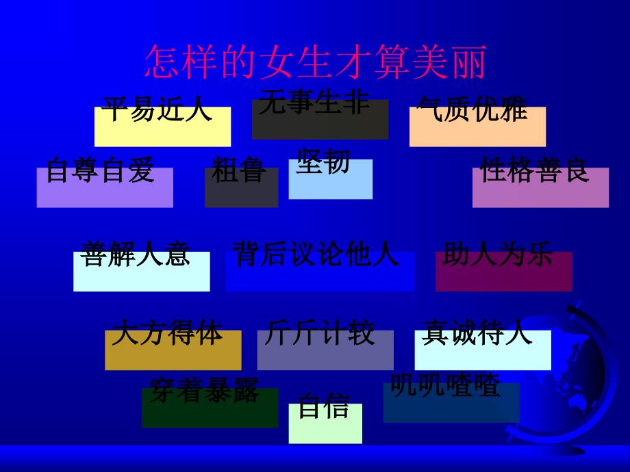 主题班会美丽女生ppt课件.ppt_第3页