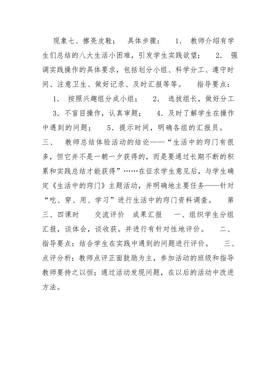 四年级下册综合实践活动教案探索生活中小窍门.doc_第3页
