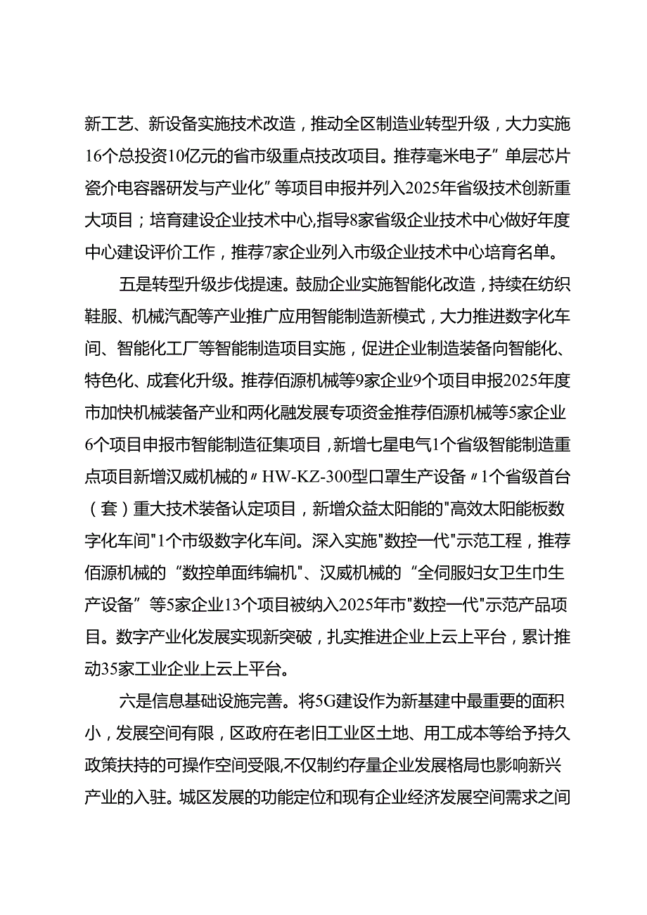 “十五五”制造业发展专项规划.docx_第2页