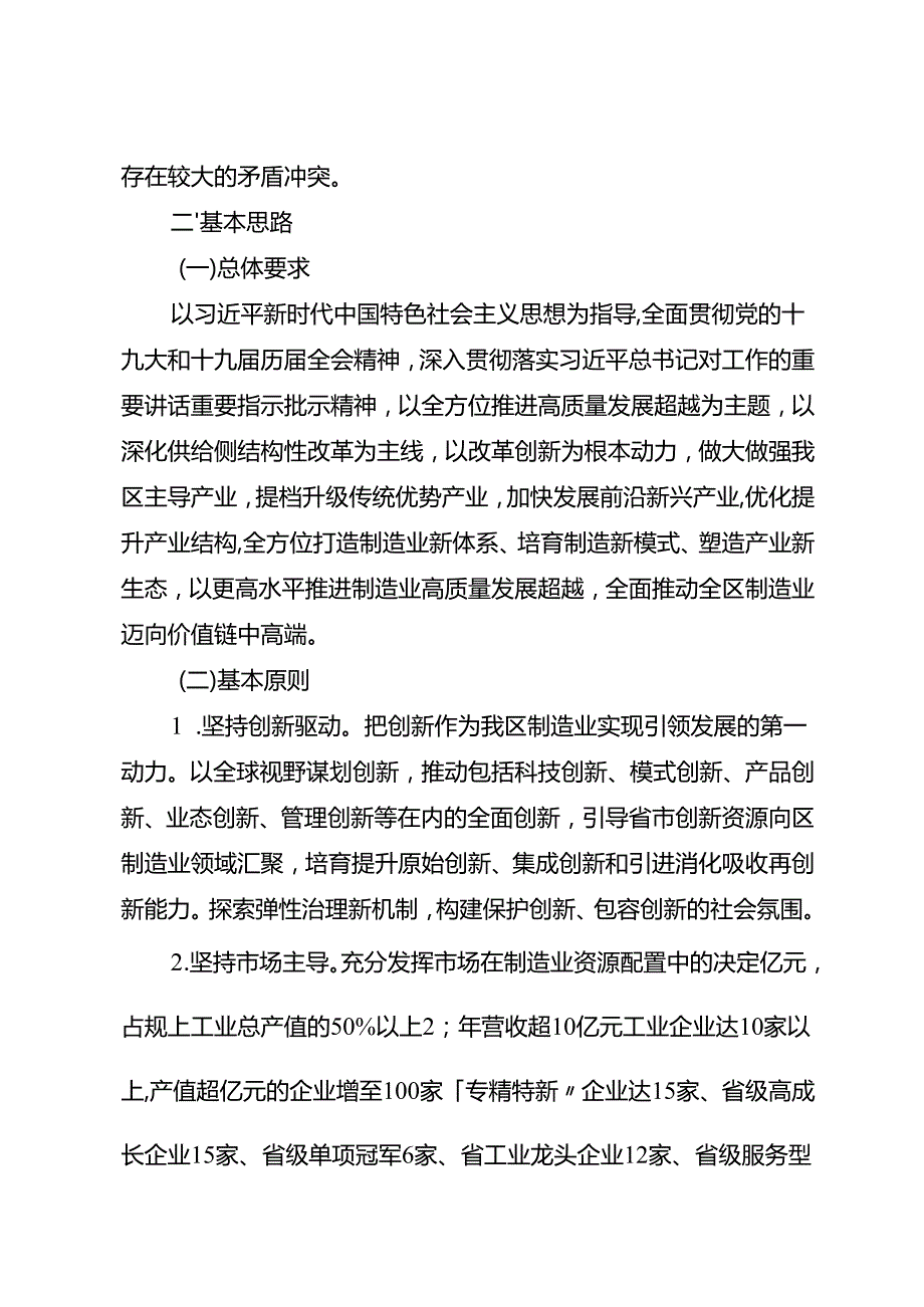 “十五五”制造业发展专项规划.docx_第3页