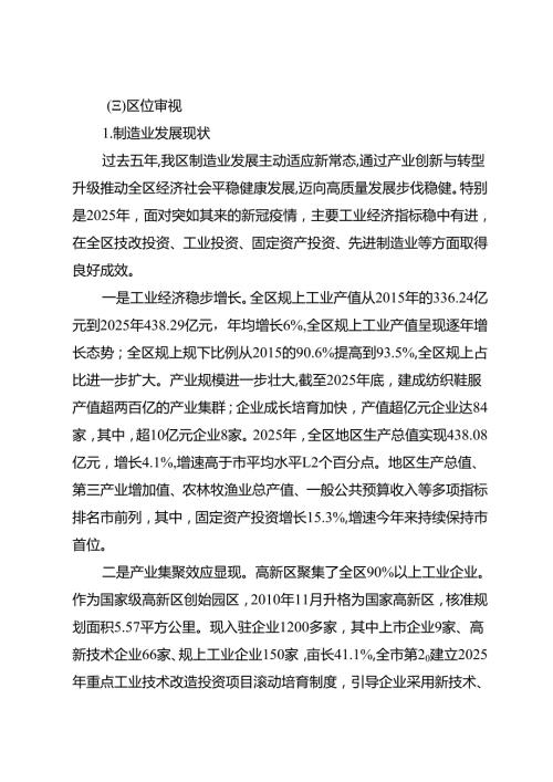 “十五五”制造业发展专项规划.docx
