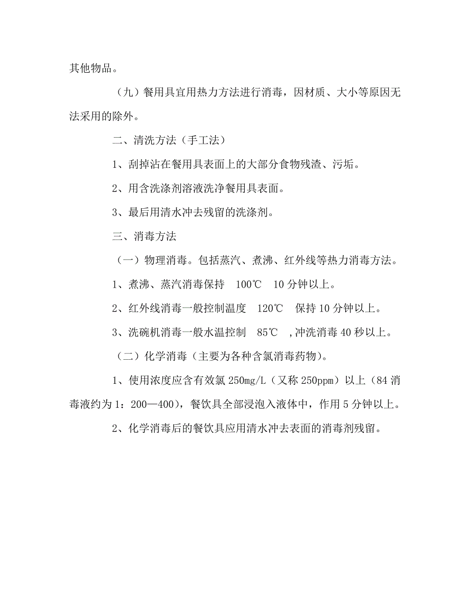 学校规章制度之学校食堂餐用具管理制度.doc_第2页