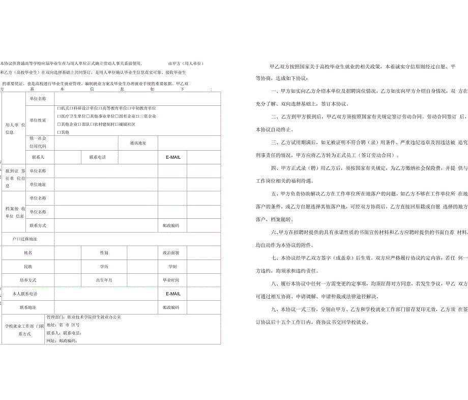 四川省普通高等学校毕业生就业协议书.docx_第2页