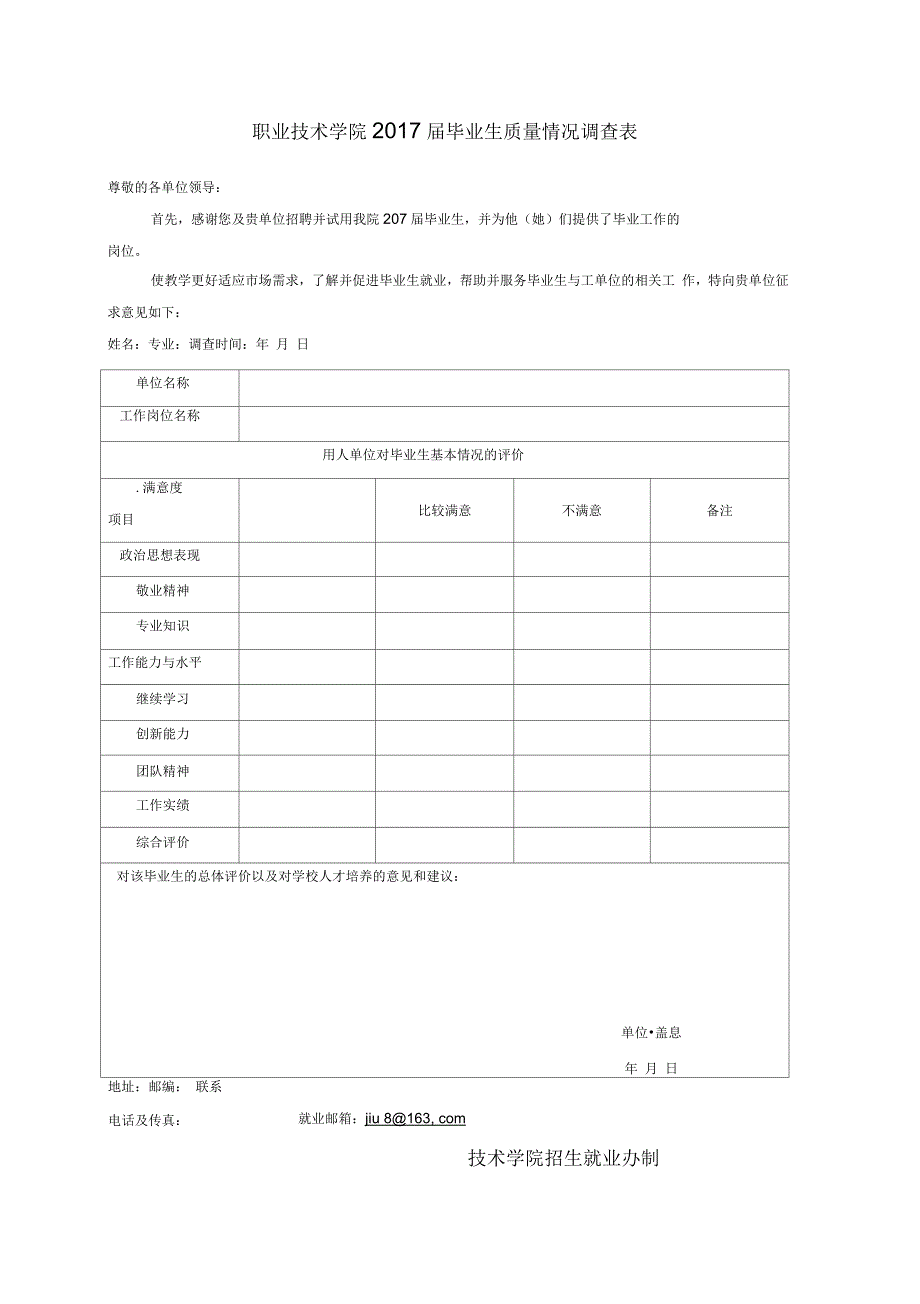 四川省普通高等学校毕业生就业协议书.docx_第3页