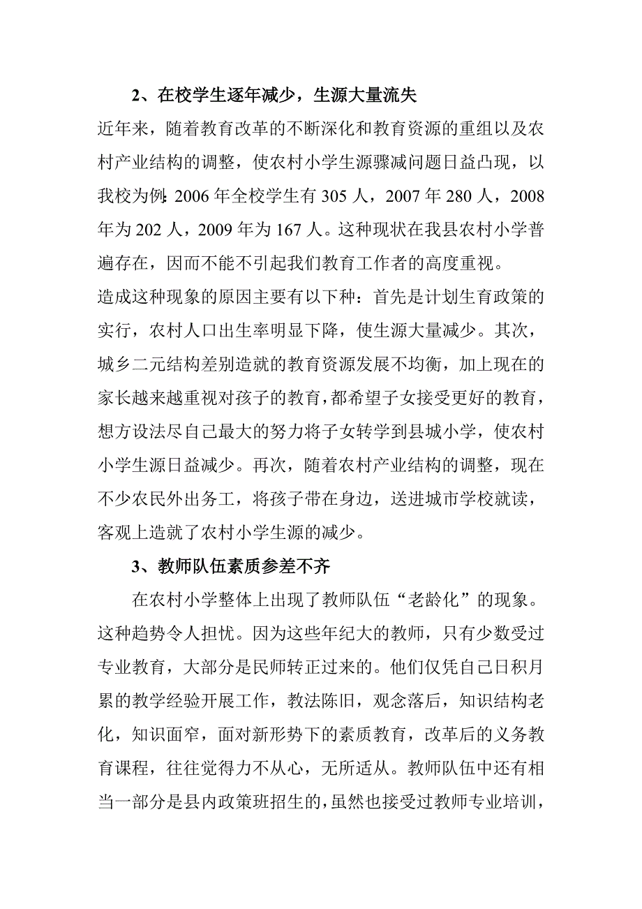 农村教育存在的问题及对策.doc_第2页