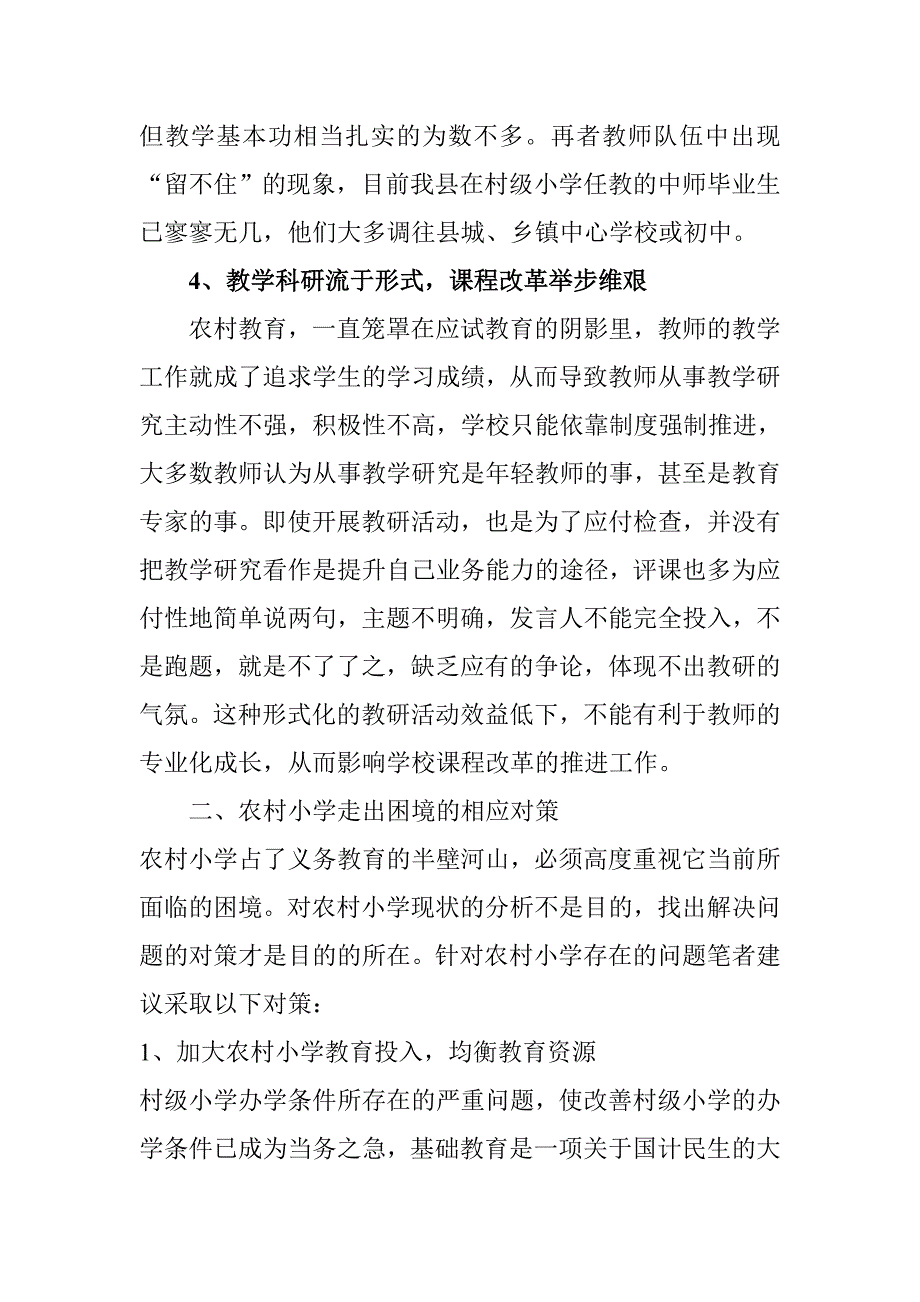 农村教育存在的问题及对策.doc_第3页