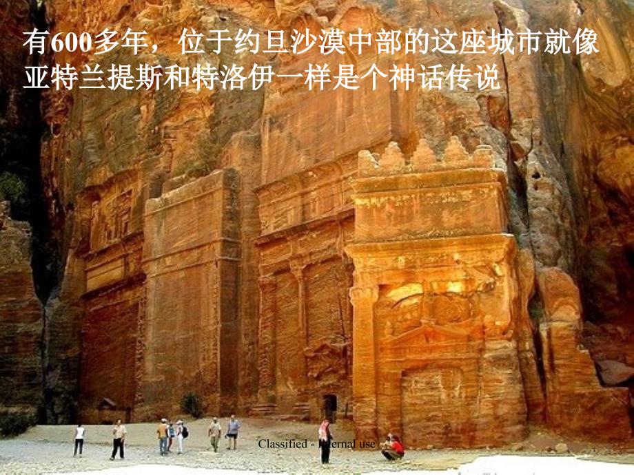 佩特拉古城PPT课件.ppt_第2页
