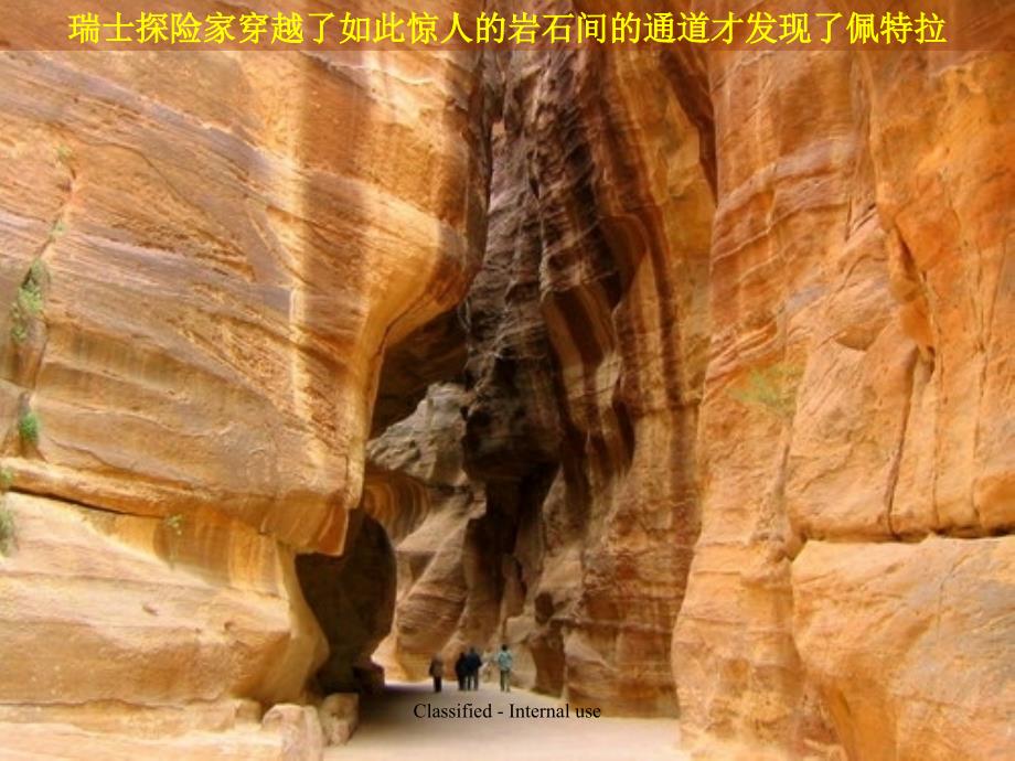 佩特拉古城PPT课件.ppt_第3页
