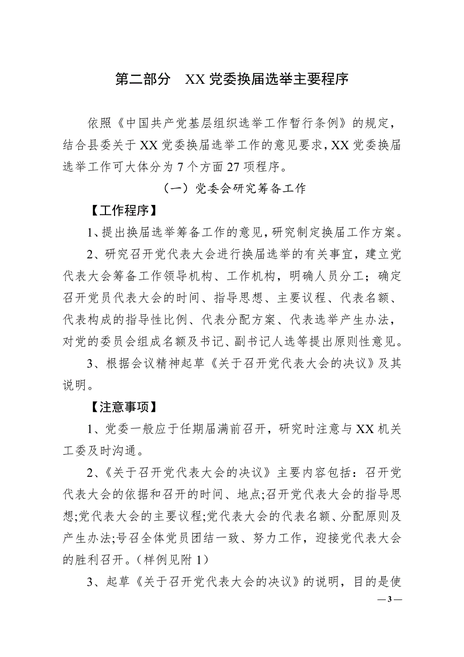 党委换选举工作全套资料汇编.doc_第3页