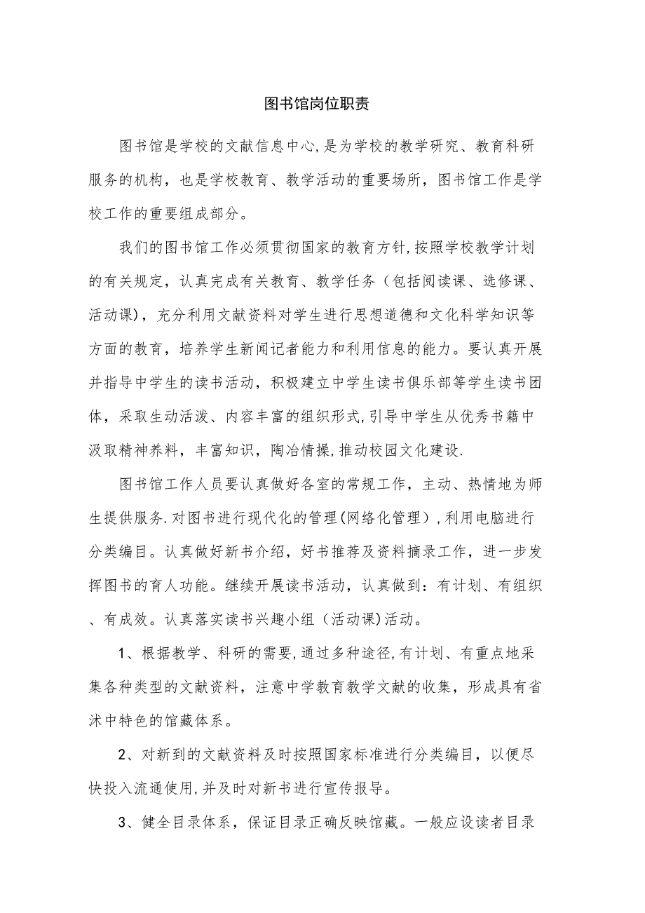 图书馆管理制度.doc_第1页