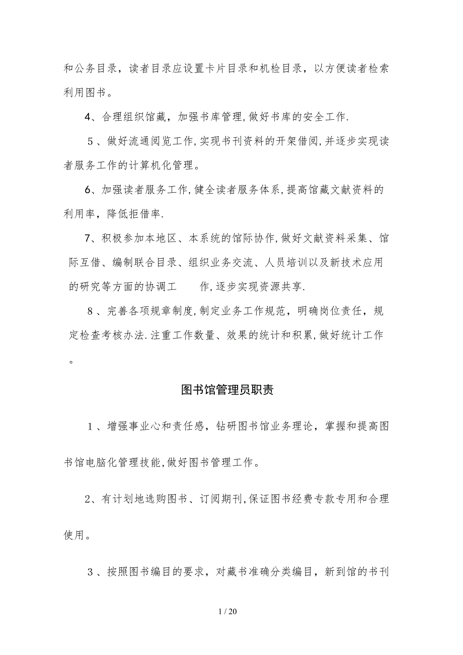 图书馆管理制度.doc_第2页
