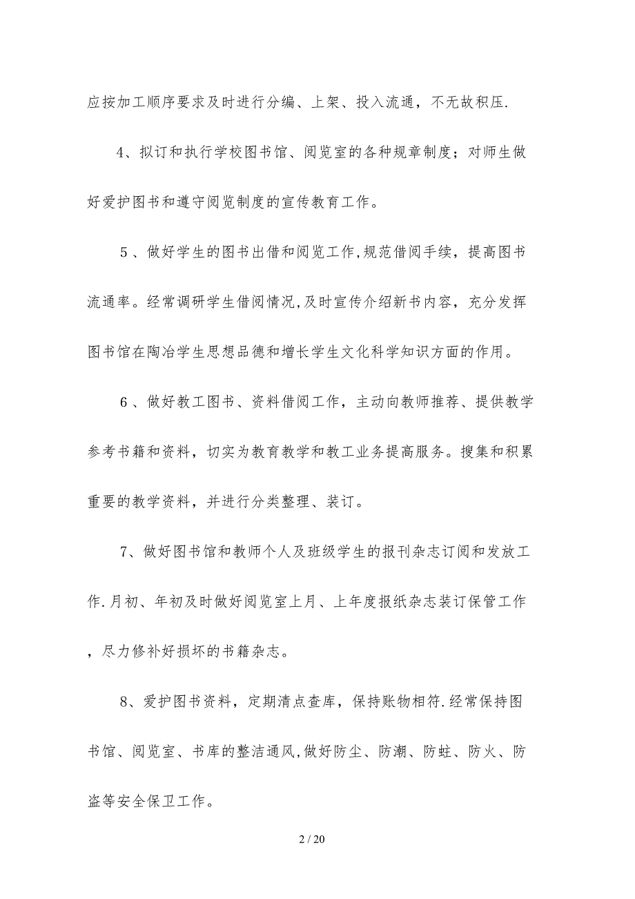图书馆管理制度.doc_第3页